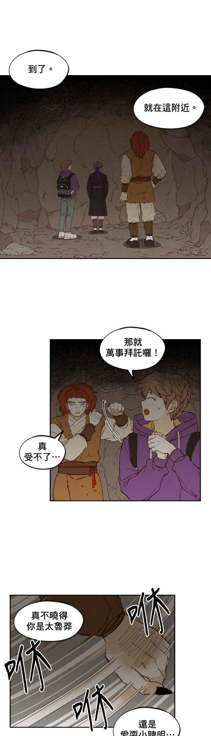 《拜托让我成龙吧》第163话 第22页