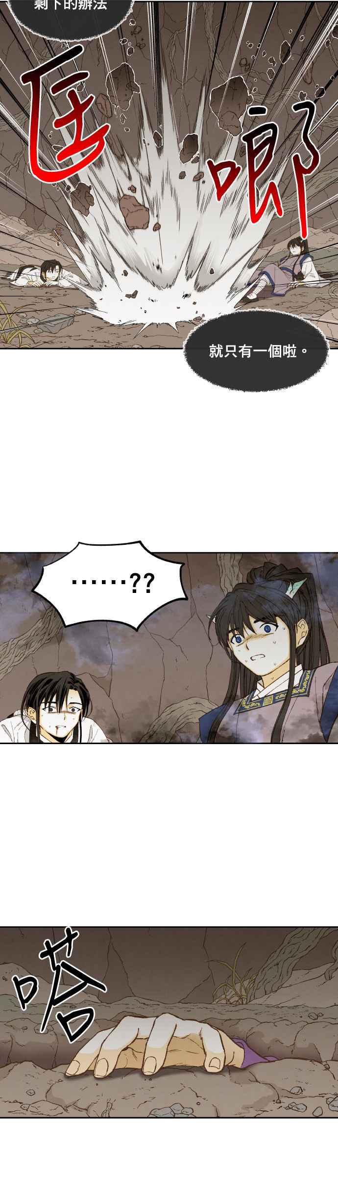 《拜托让我成龙吧》第163话 第24页