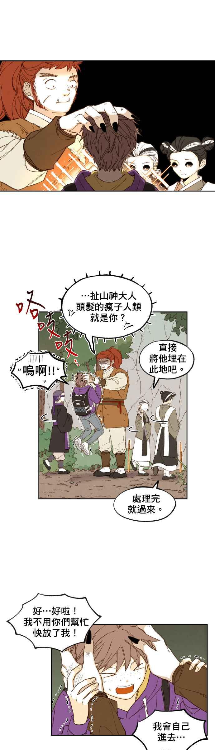 《拜托让我成龙吧》第163话 第10页