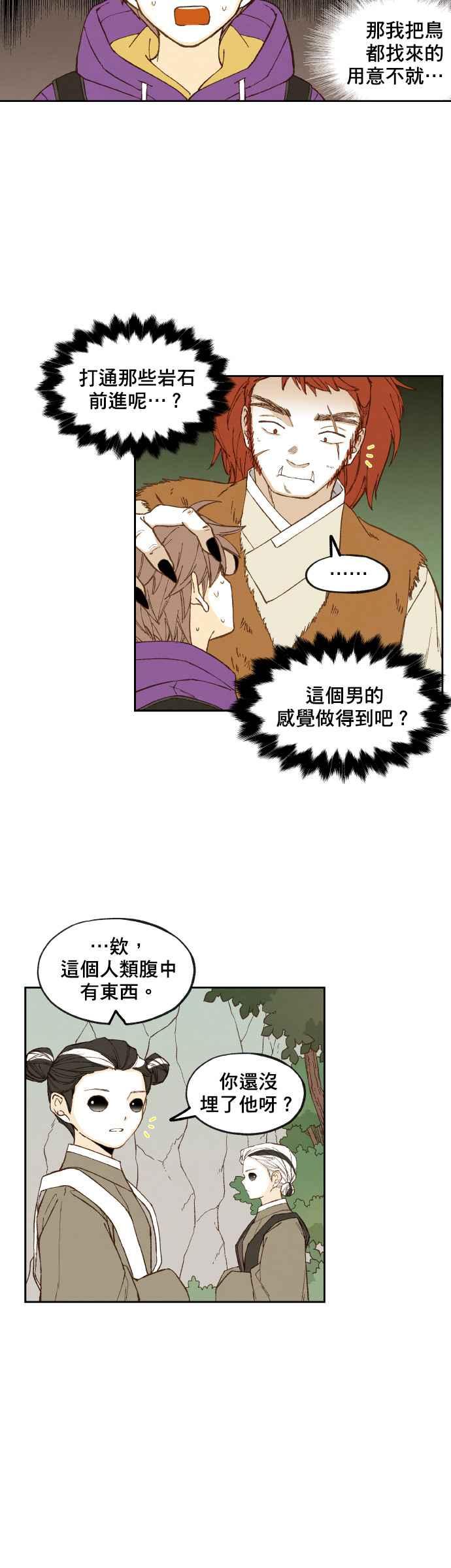 《拜托让我成龙吧》第163话 第12页