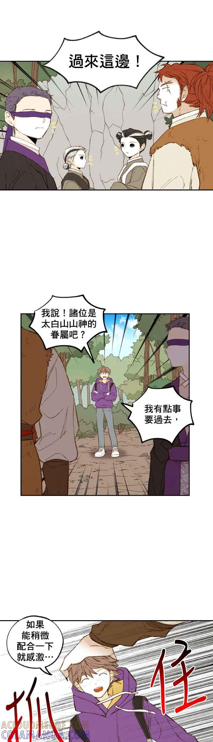 《拜托让我成龙吧》第163话 第7页