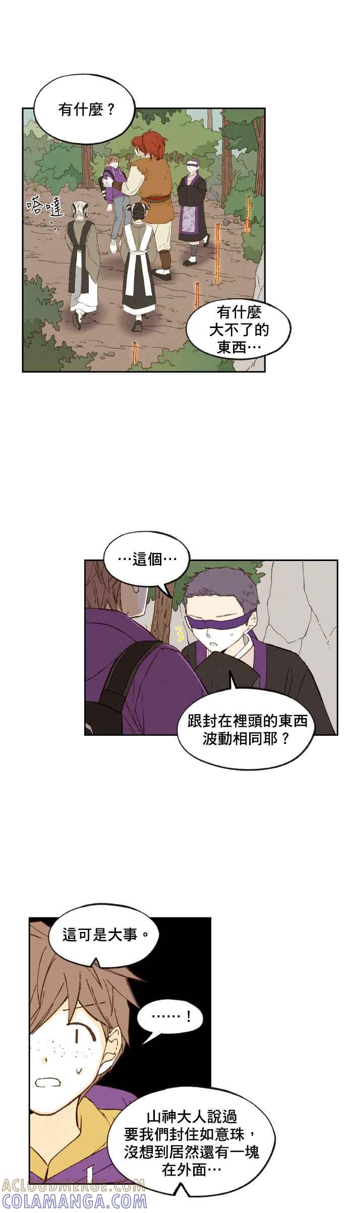 《拜托让我成龙吧》第163话 第13页