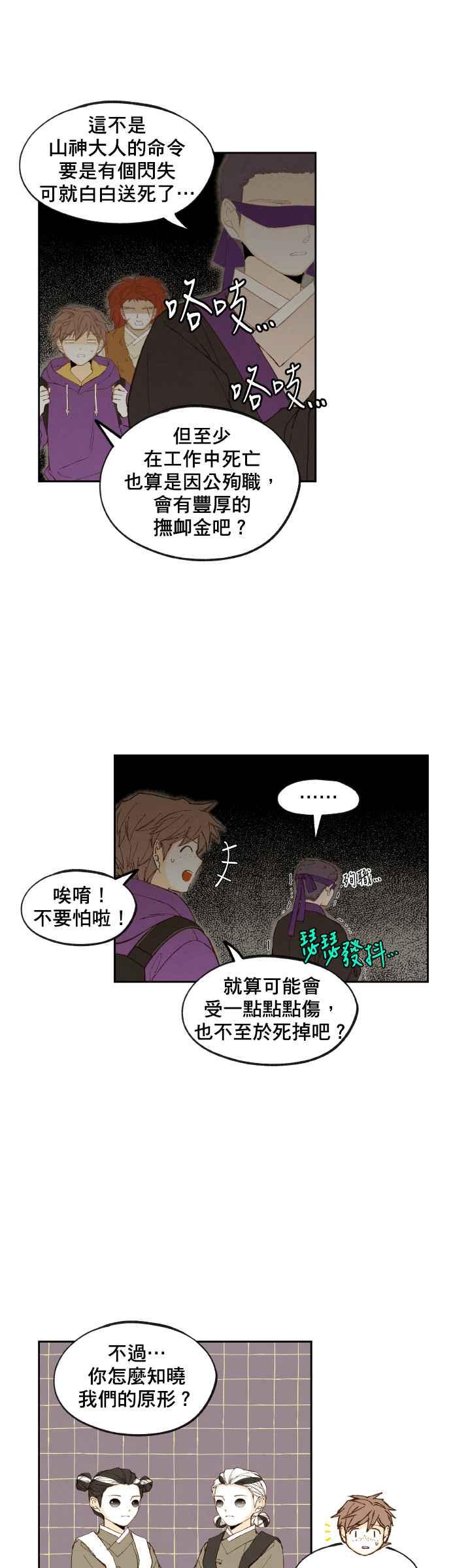 《拜托让我成龙吧》第163话 第20页
