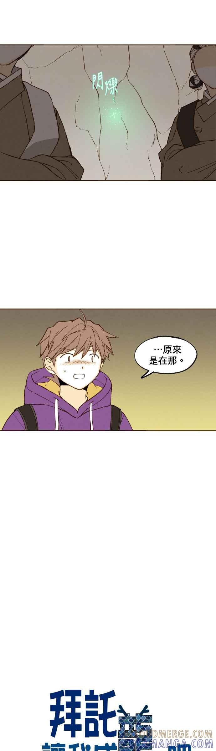 《拜托让我成龙吧》第163话 第5页