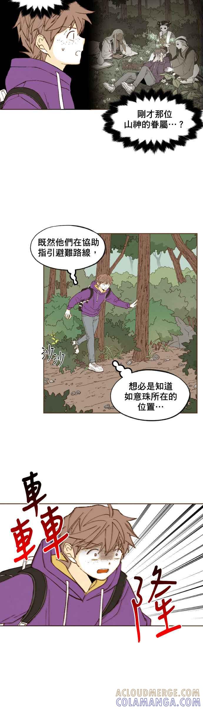 《拜托让我成龙吧》第163话 第3页