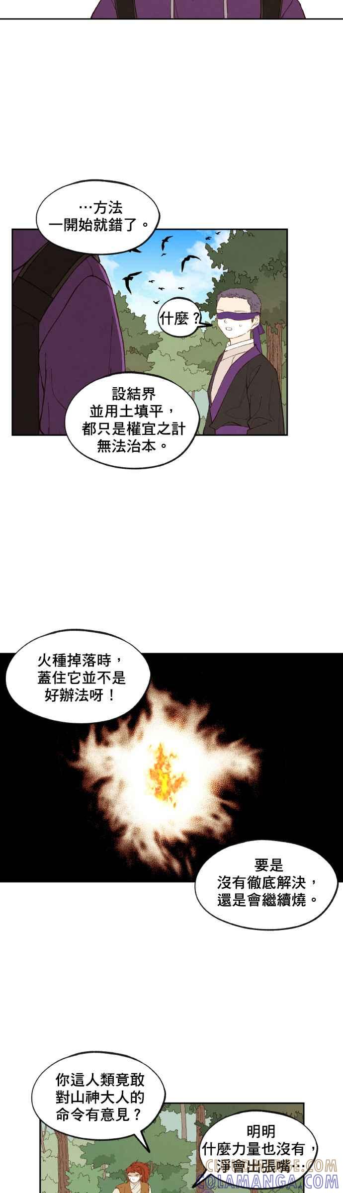 《拜托让我成龙吧》第163话 第17页
