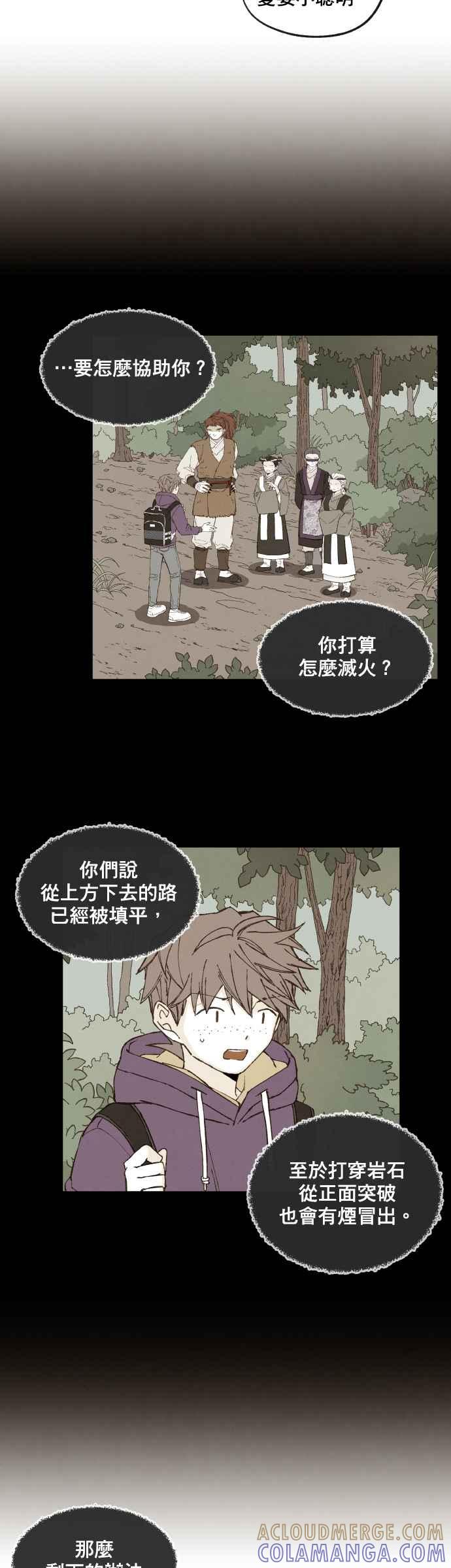 《拜托让我成龙吧》第163话 第23页