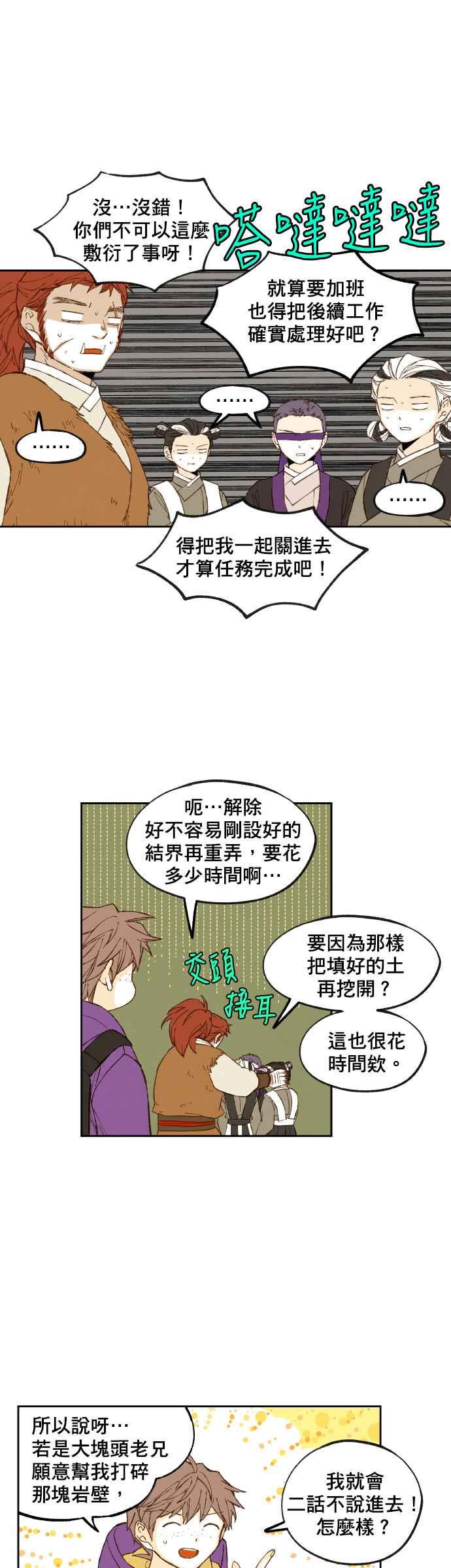 《拜托让我成龙吧》第163话 第14页
