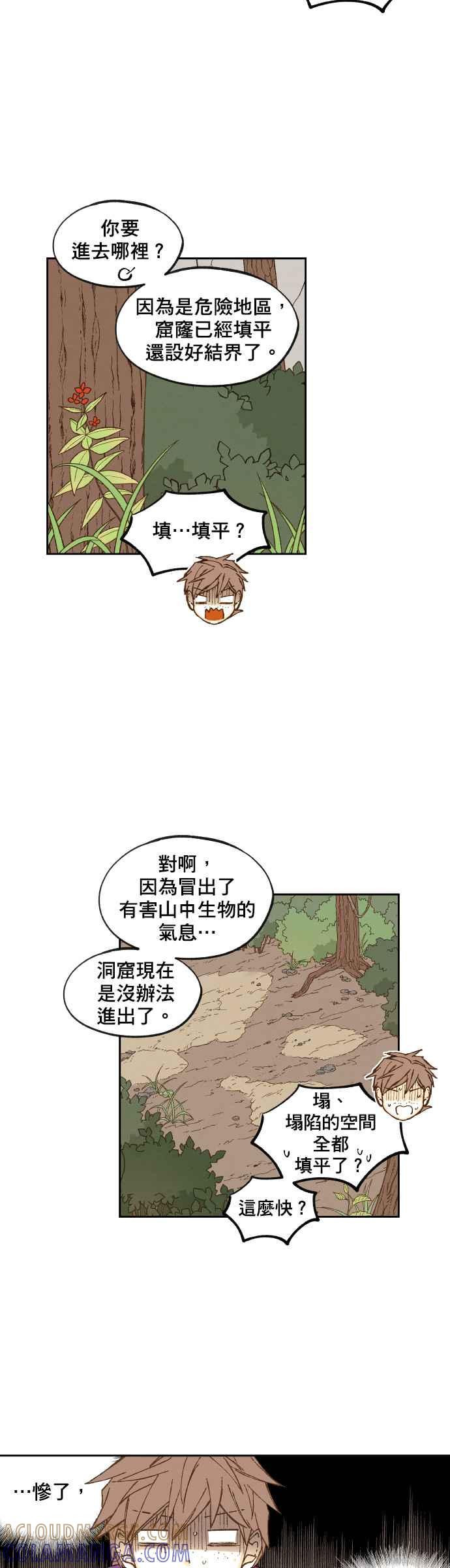 《拜托让我成龙吧》第163话 第11页