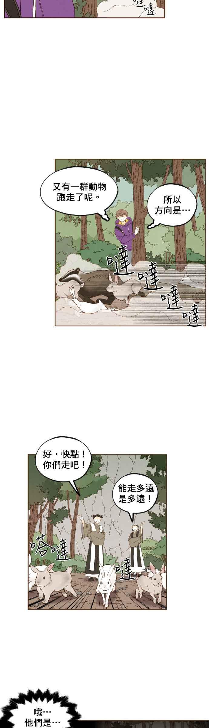 《拜托让我成龙吧》第163话 第2页