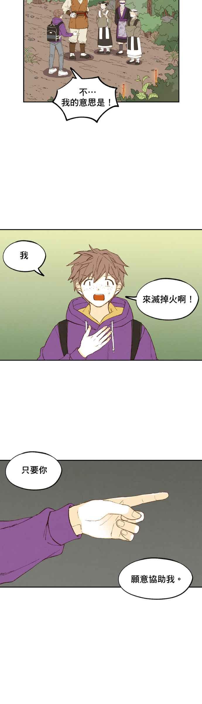 《拜托让我成龙吧》第163话 第18页