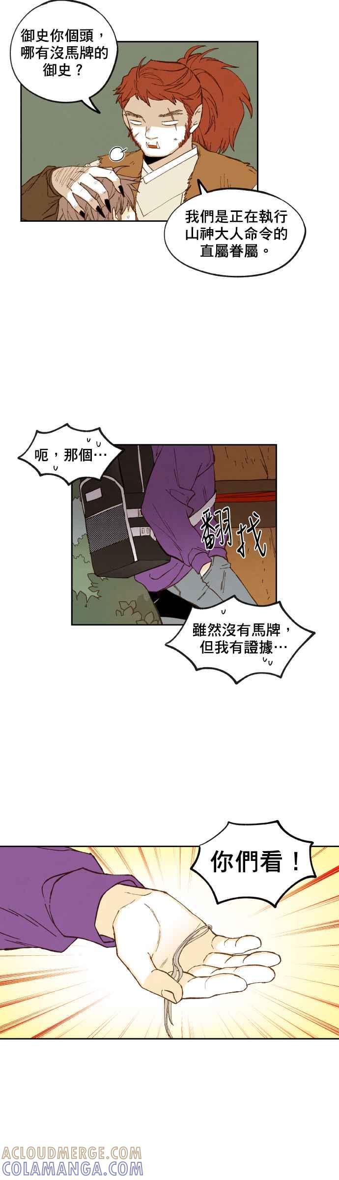 《拜托让我成龙吧》第163话 第9页