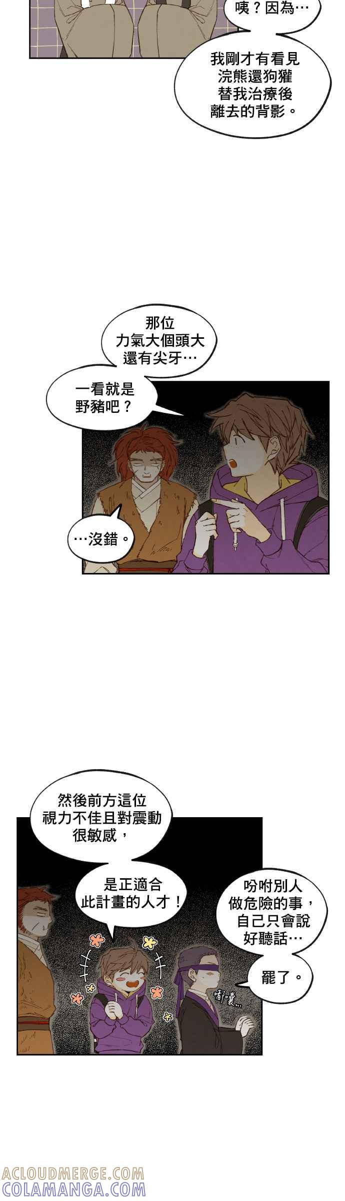 《拜托让我成龙吧》第163话 第21页