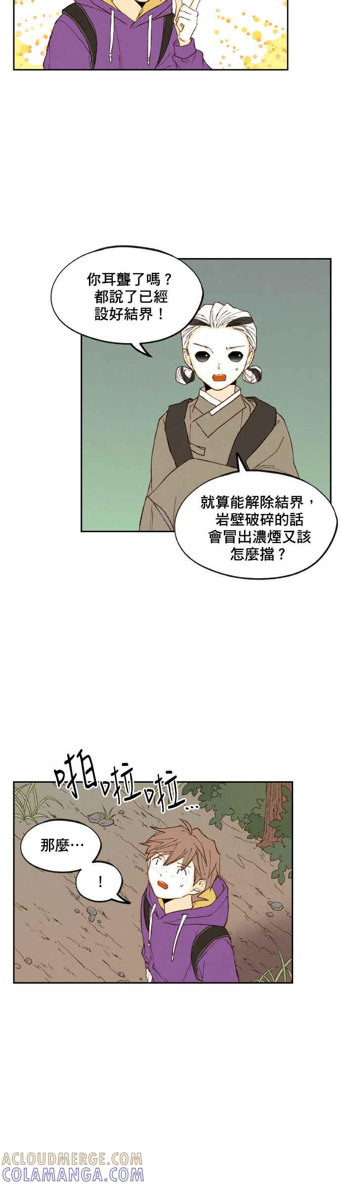 《拜托让我成龙吧》第163话 第15页