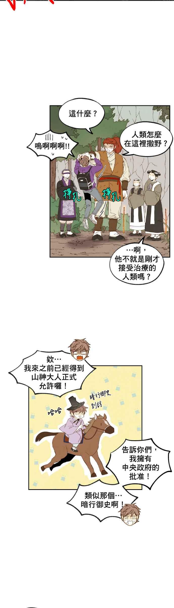 《拜托让我成龙吧》第163话 第8页