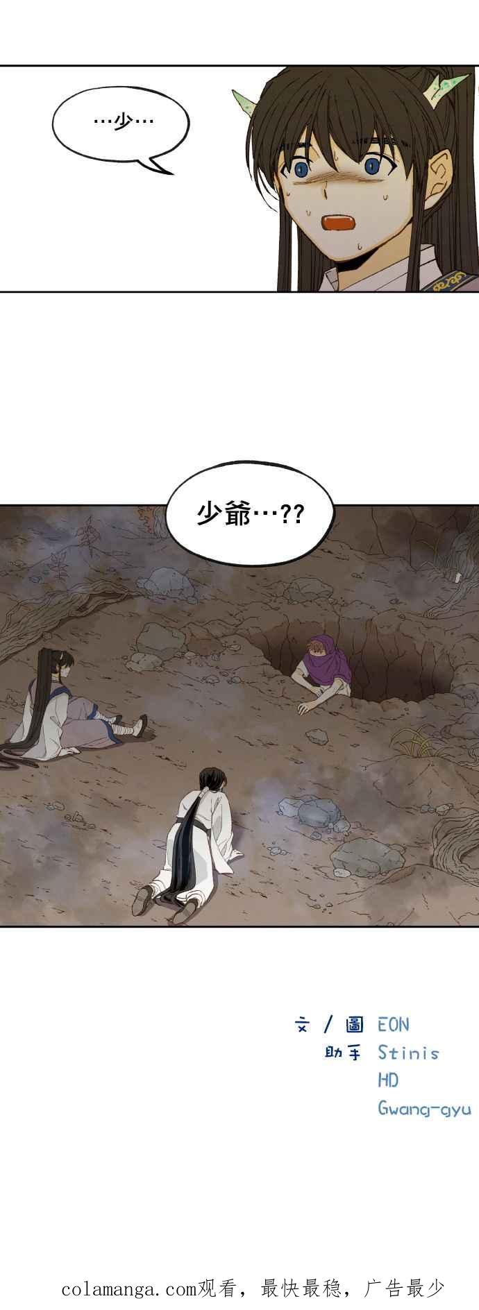 《拜托让我成龙吧》第163话 第26页