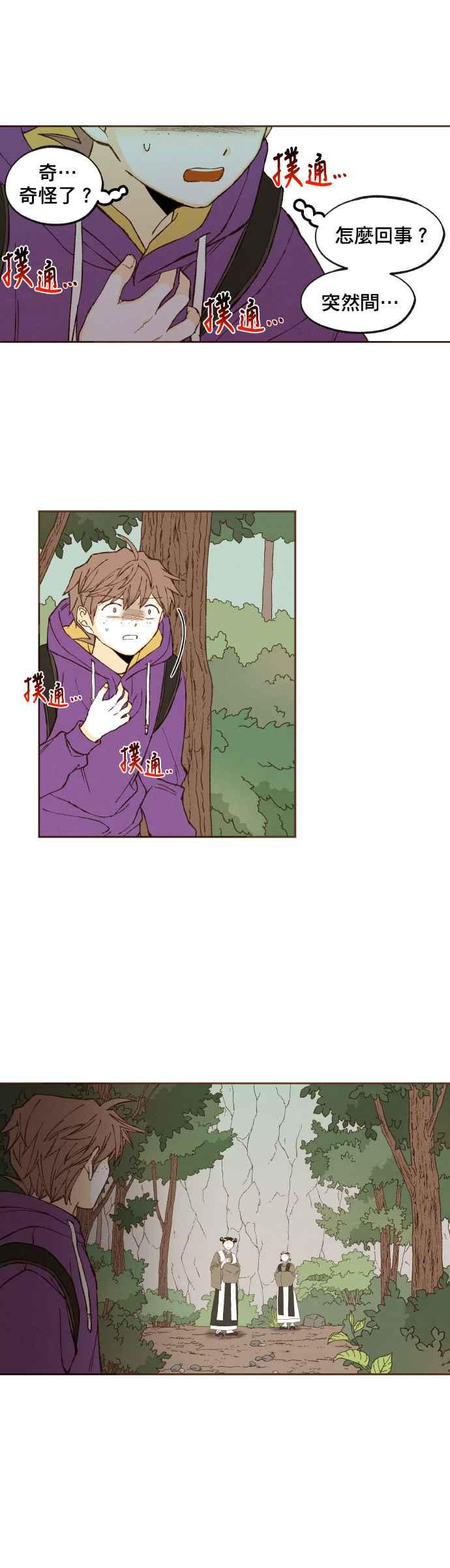《拜托让我成龙吧》第163话 第4页