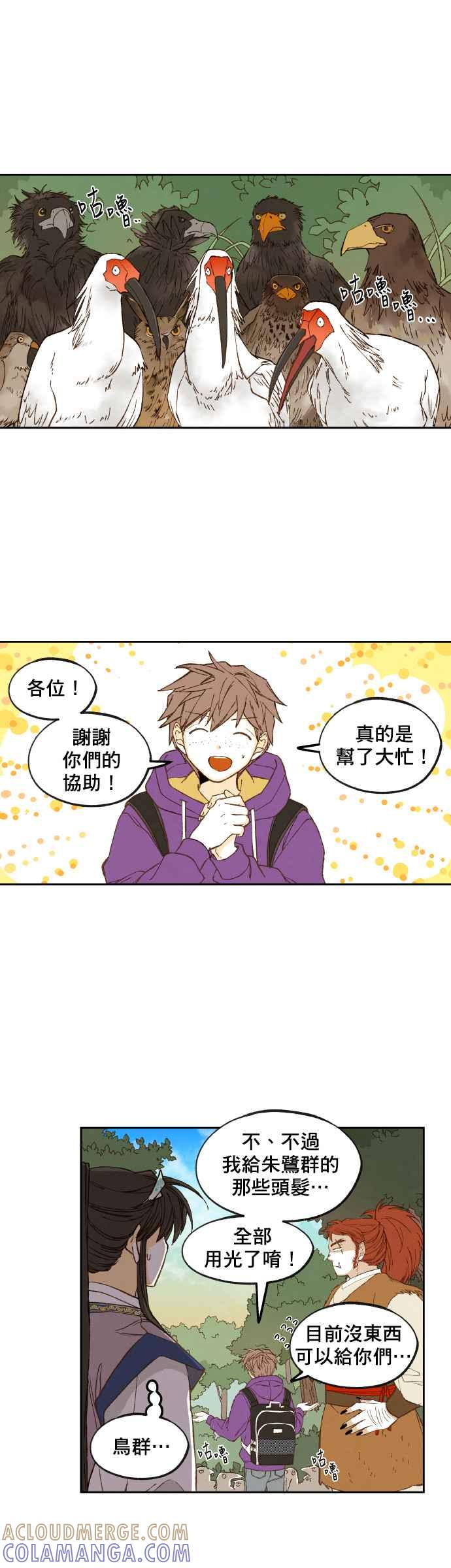 《拜托让我成龙吧》第164话 第27页