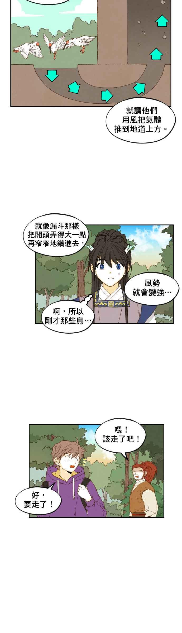 《拜托让我成龙吧》第164话 第30页