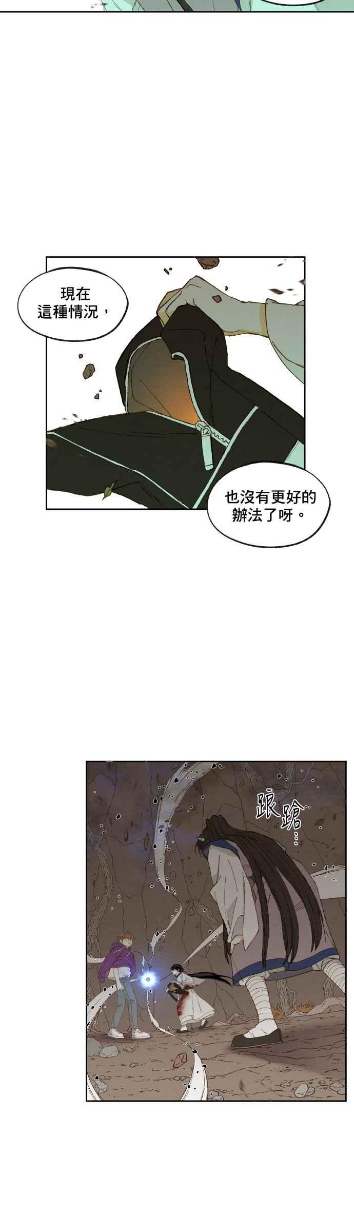 《拜托让我成龙吧》第164话 第18页