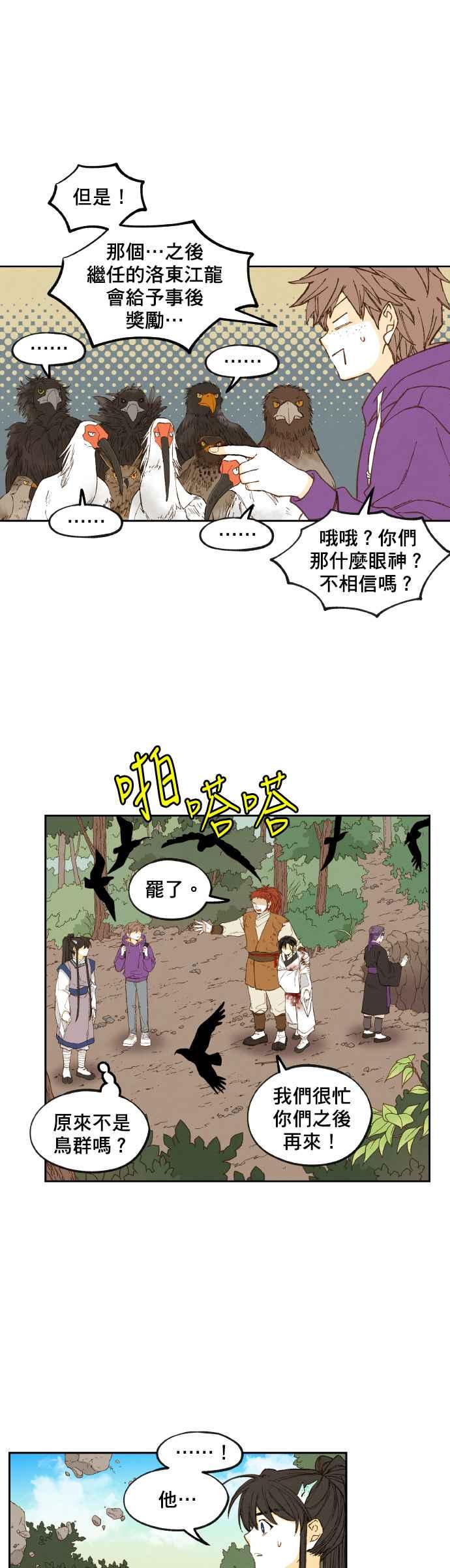 《拜托让我成龙吧》第164话 第28页