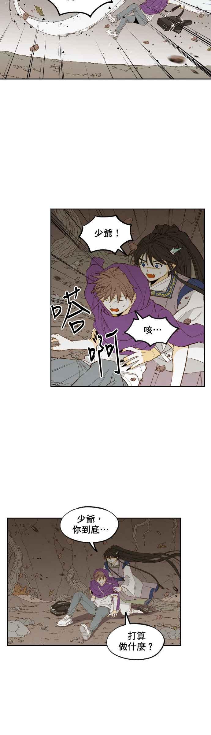 《拜托让我成龙吧》第164话 第6页