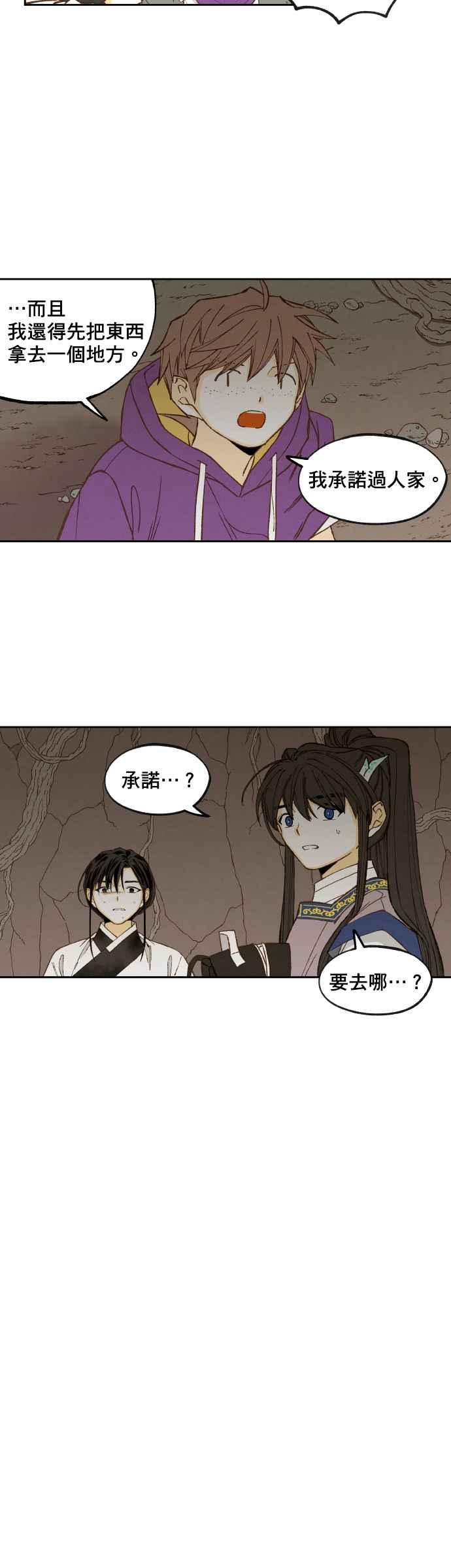 《拜托让我成龙吧》第164话 第26页