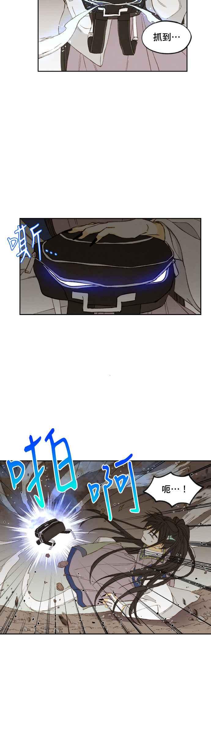 《拜托让我成龙吧》第164话 第12页