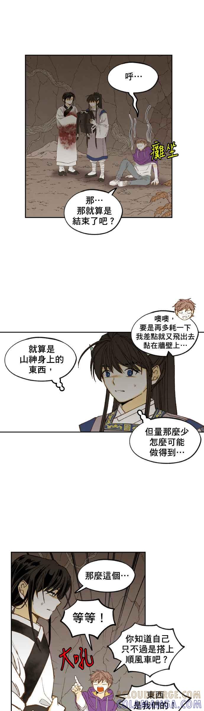 《拜托让我成龙吧》第164话 第25页