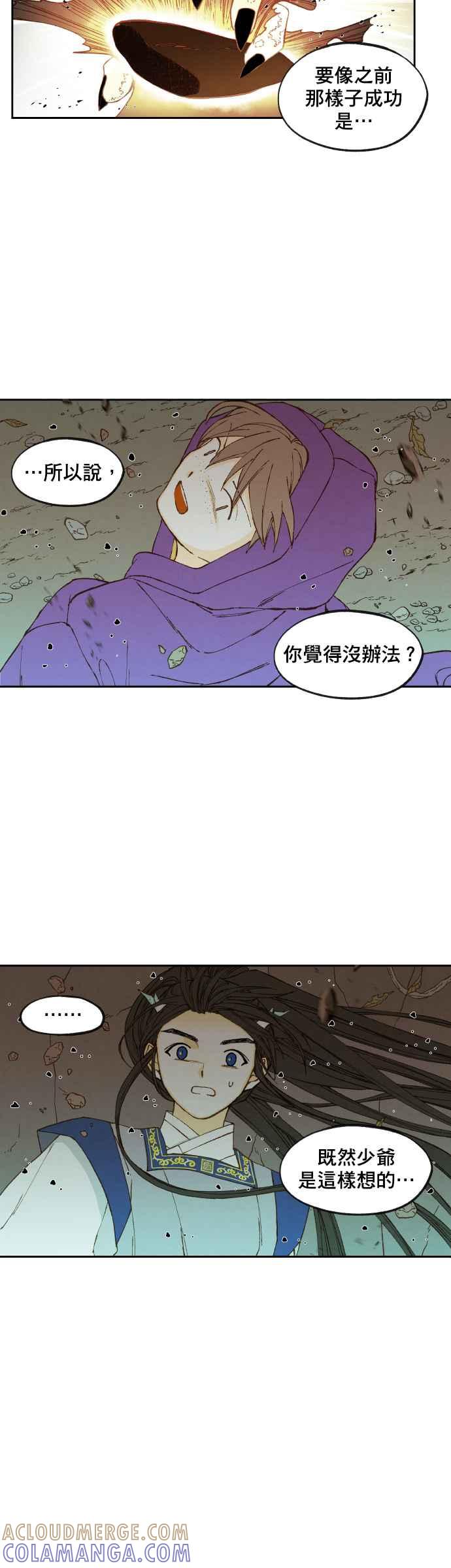 《拜托让我成龙吧》第164话 第9页