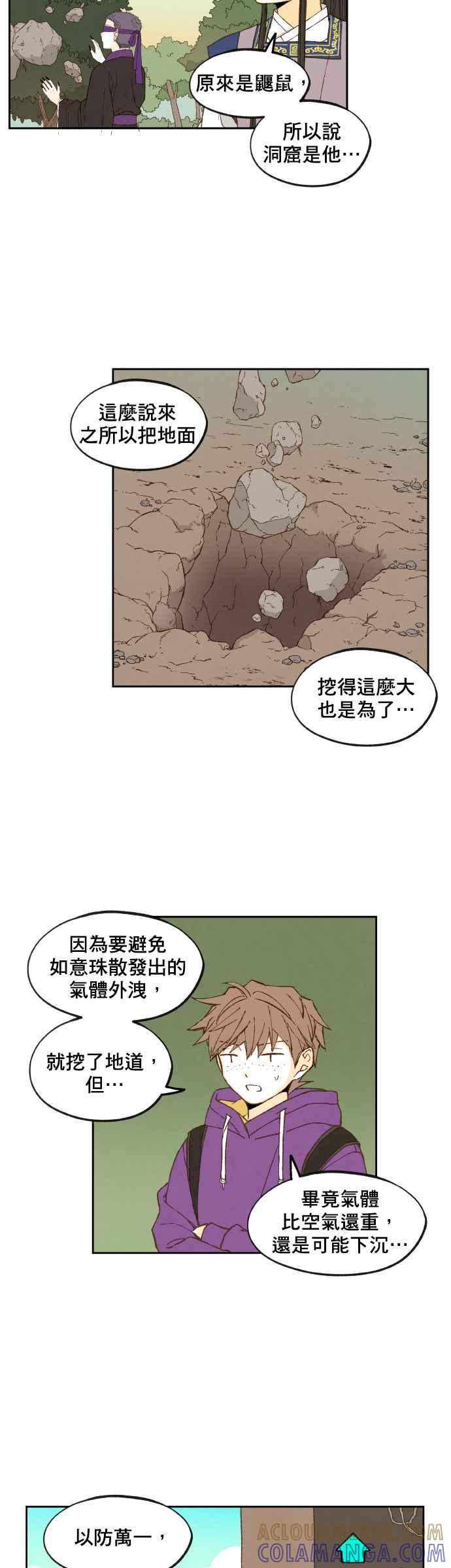 《拜托让我成龙吧》第164话 第29页