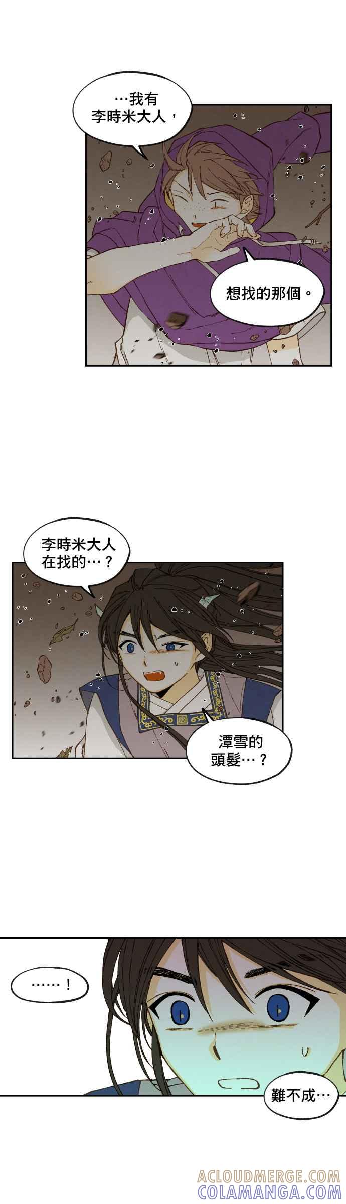 《拜托让我成龙吧》第164话 第7页
