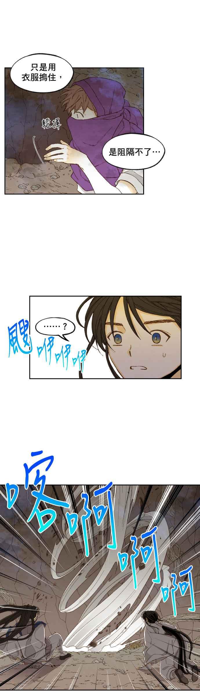 《拜托让我成龙吧》第164话 第2页