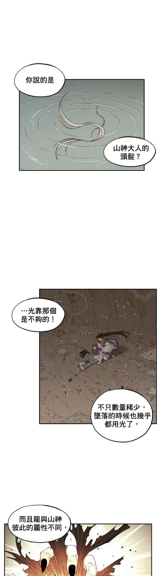《拜托让我成龙吧》第164话 第8页