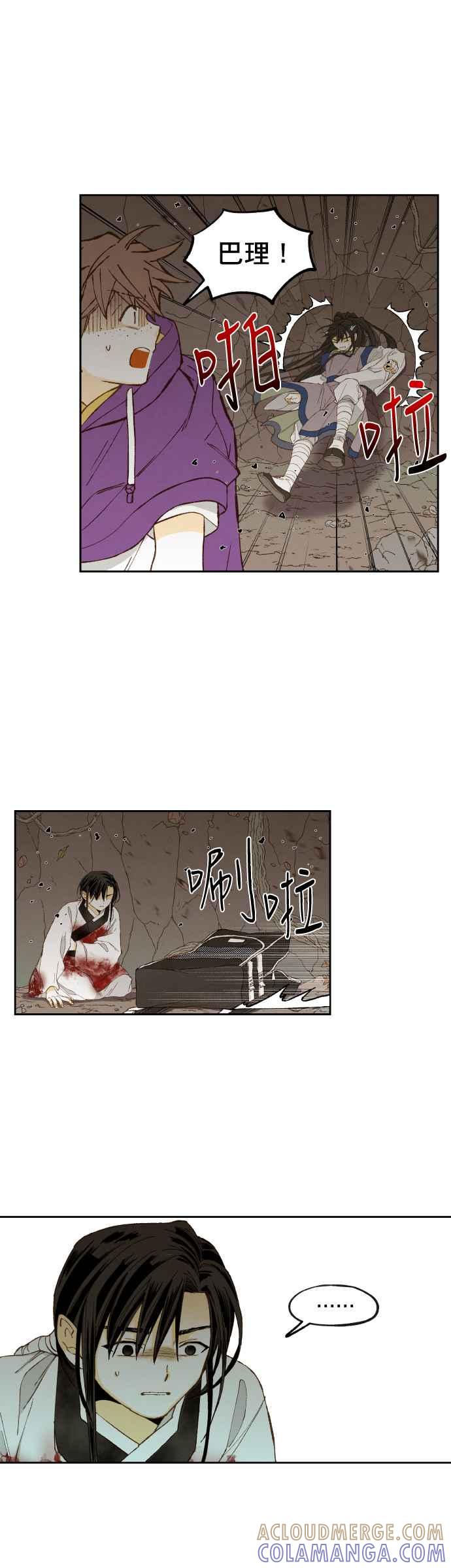 《拜托让我成龙吧》第164话 第13页
