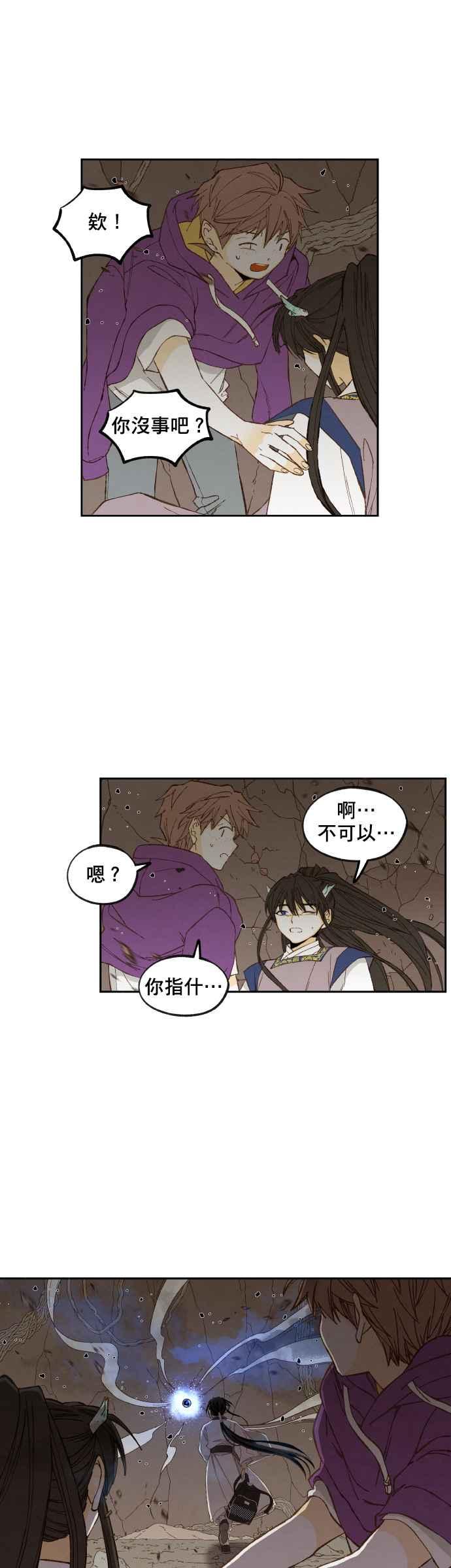 《拜托让我成龙吧》第164话 第14页
