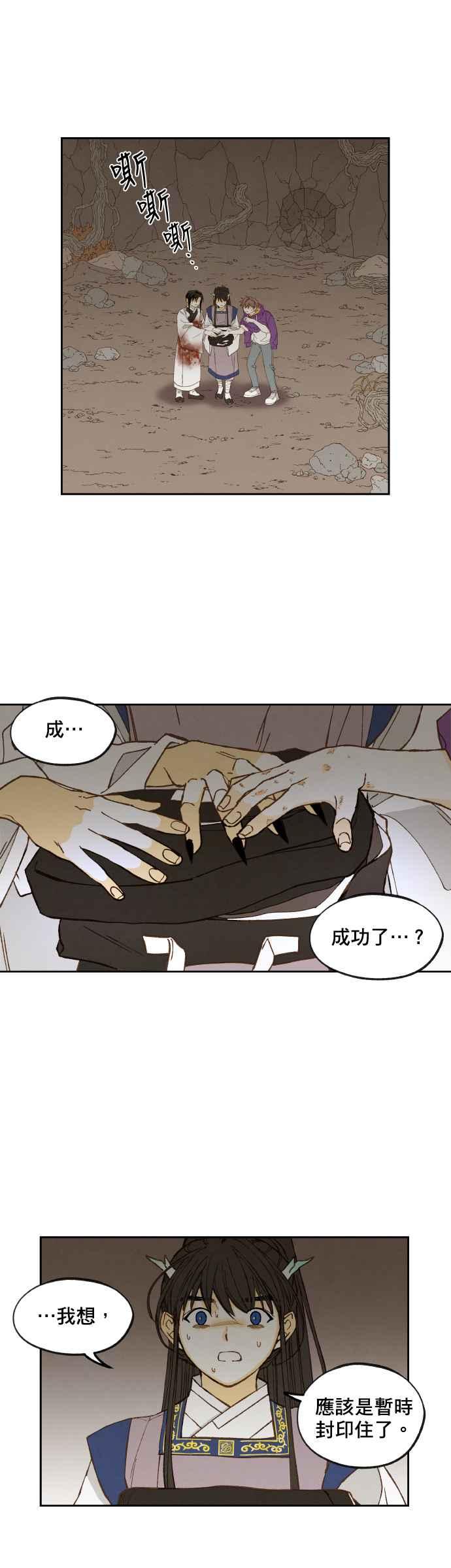 《拜托让我成龙吧》第164话 第24页