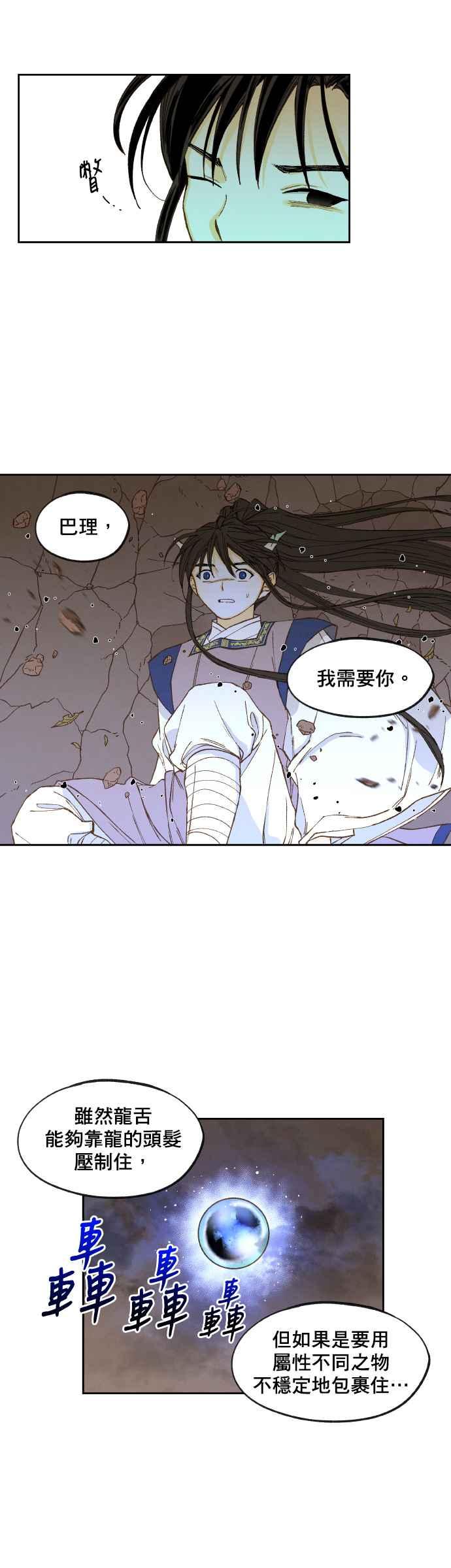 《拜托让我成龙吧》第164话 第16页