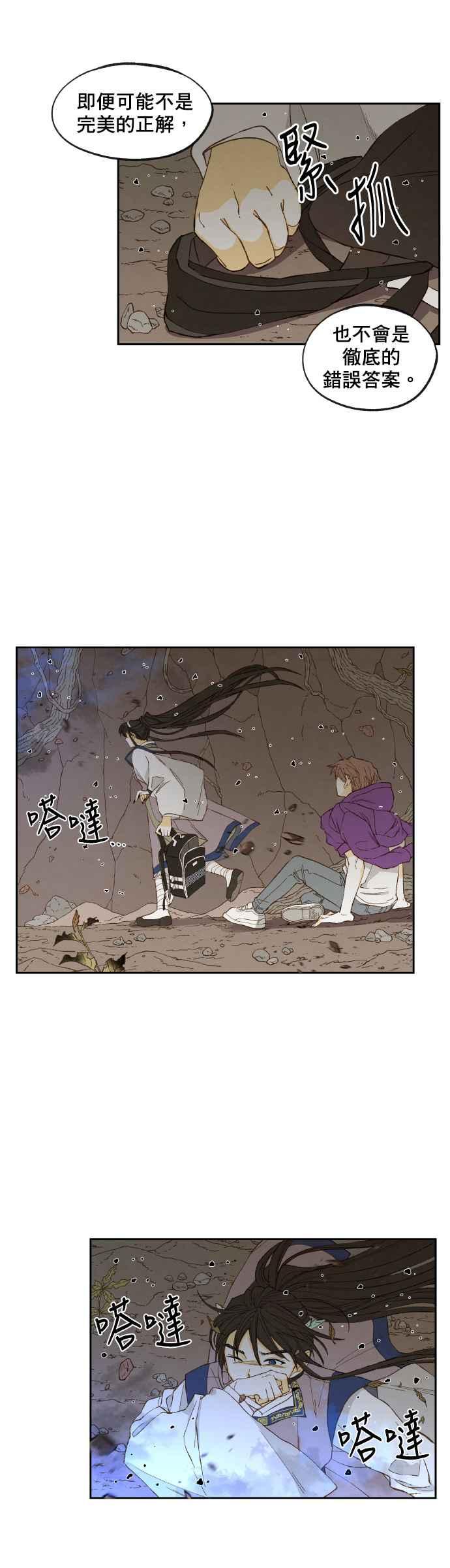 《拜托让我成龙吧》第164话 第10页