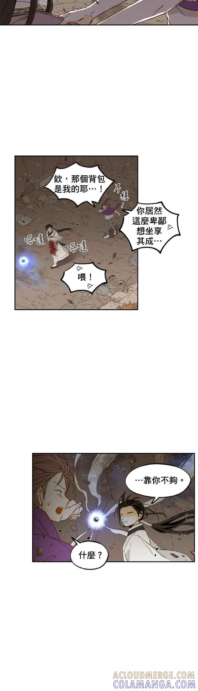 《拜托让我成龙吧》第164话 第15页