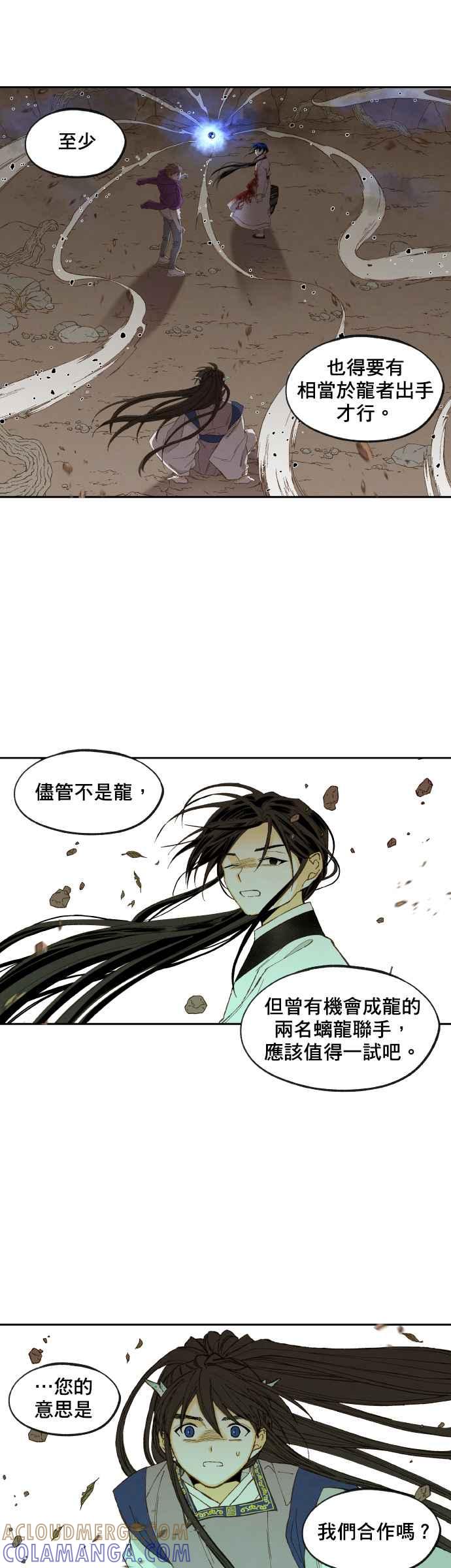 《拜托让我成龙吧》第164话 第17页