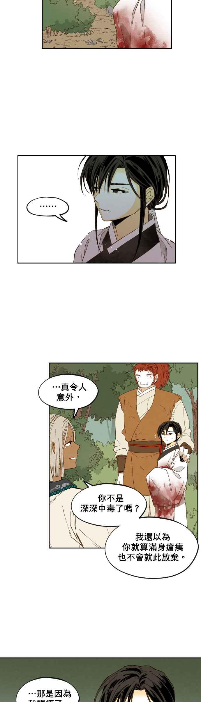 《拜托让我成龙吧》第165话 第22页