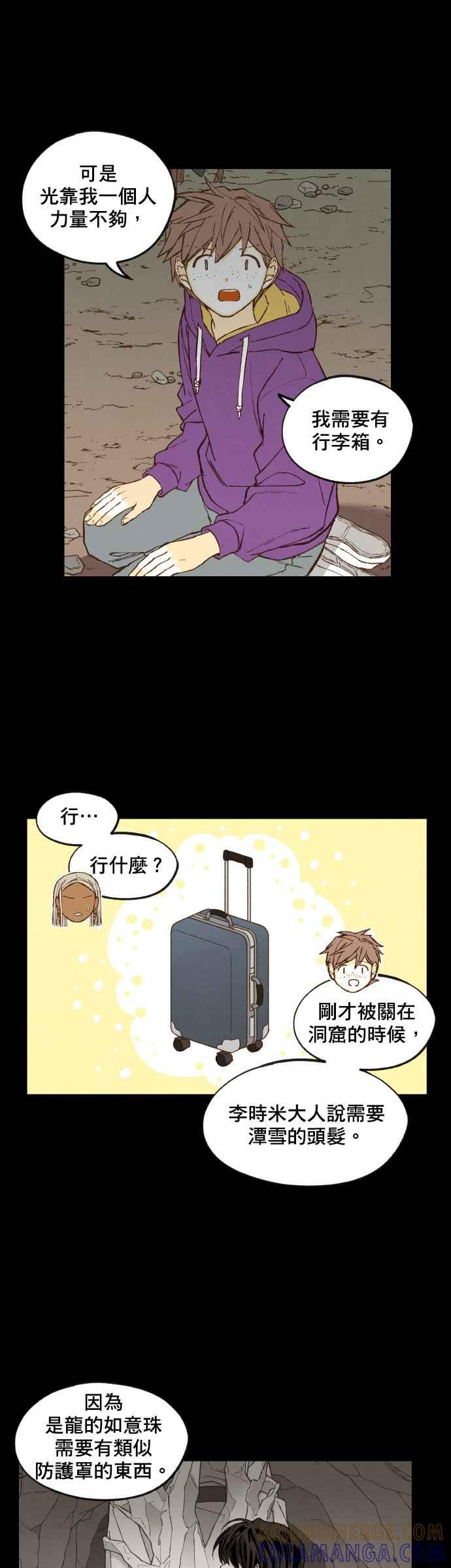 《拜托让我成龙吧》第165话 第9页
