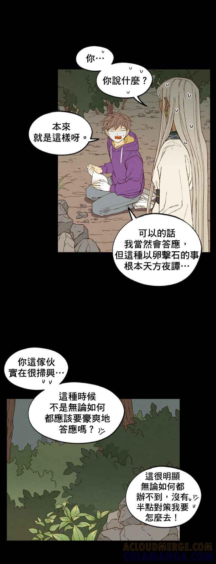 《拜托让我成龙吧》第165话 第7页