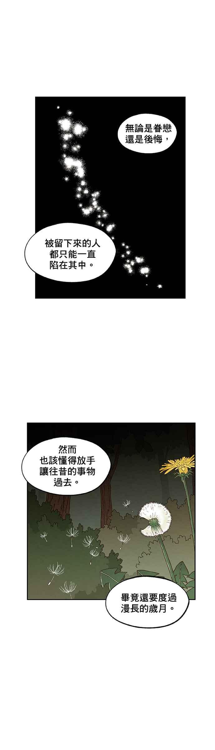 《拜托让我成龙吧》第165话 第26页