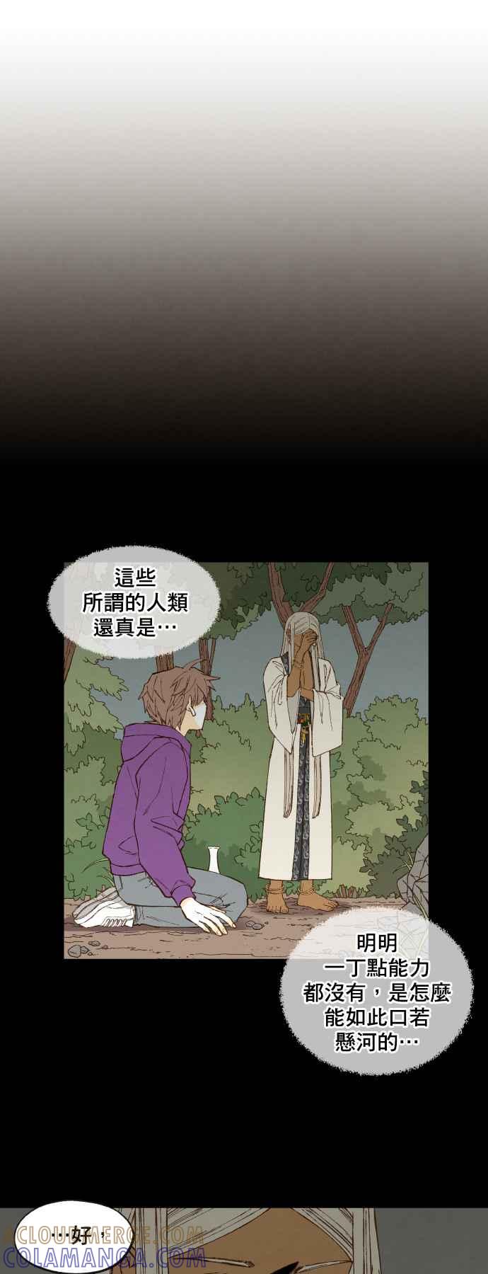 《拜托让我成龙吧》第165话 第5页