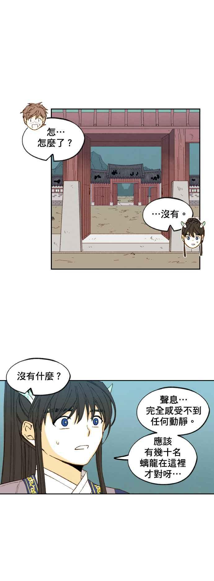 《拜托让我成龙吧》第165话 第30页