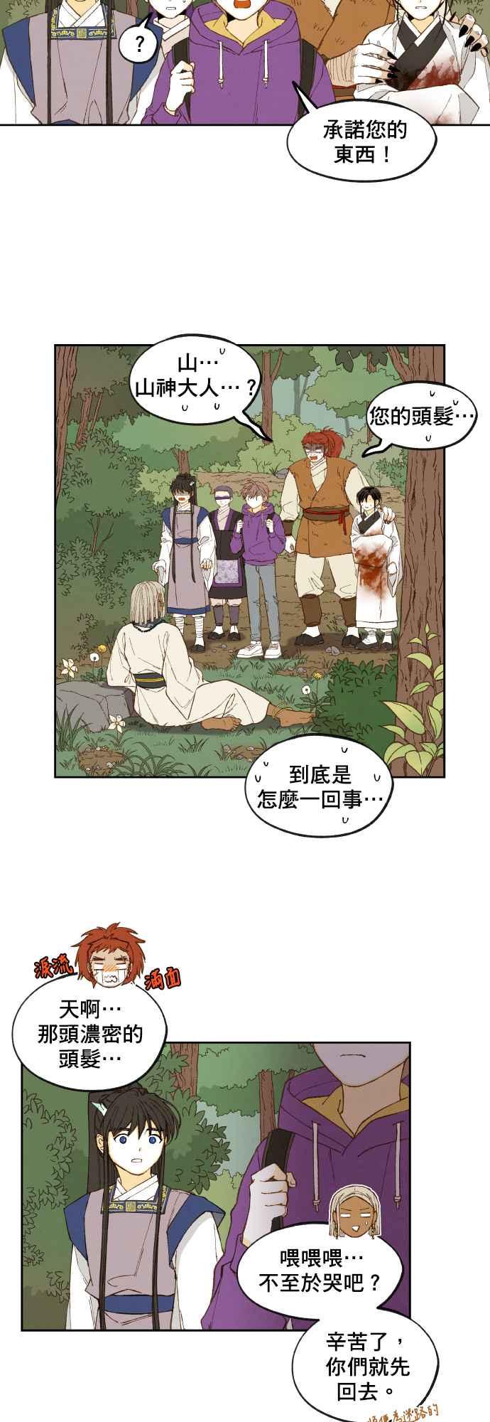 《拜托让我成龙吧》第165话 第2页