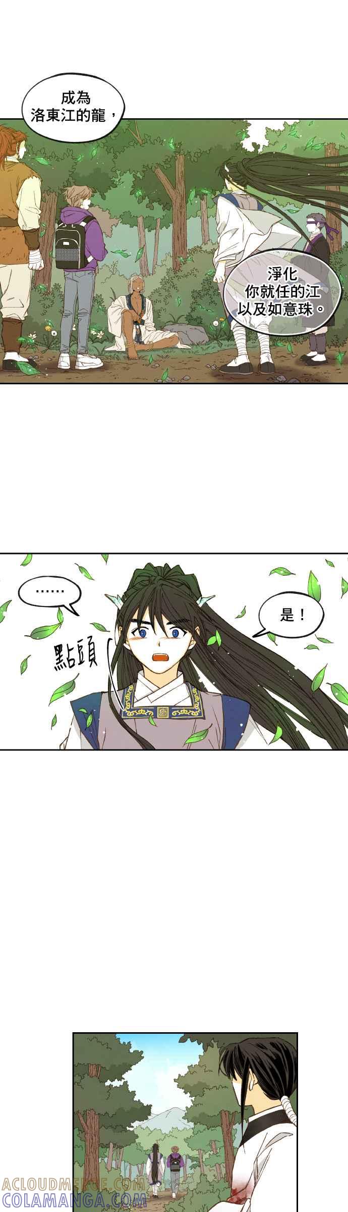 《拜托让我成龙吧》第165话 第21页