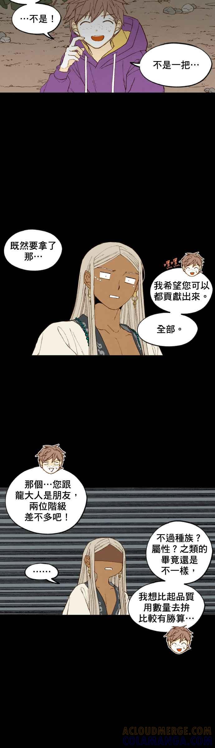 《拜托让我成龙吧》第165话 第11页